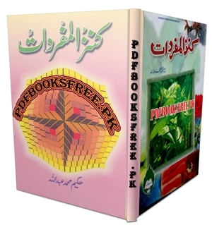 Kitab Ul Mufradat Pdf Free Download
